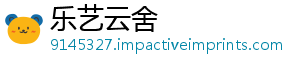 乐艺云舍